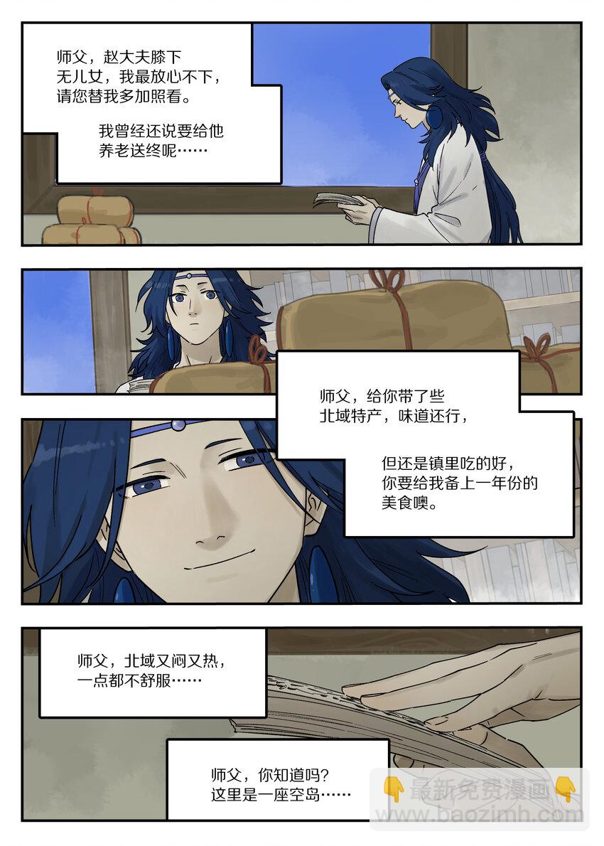 《罗小黑战记·蓝溪镇》113 来信 第8页