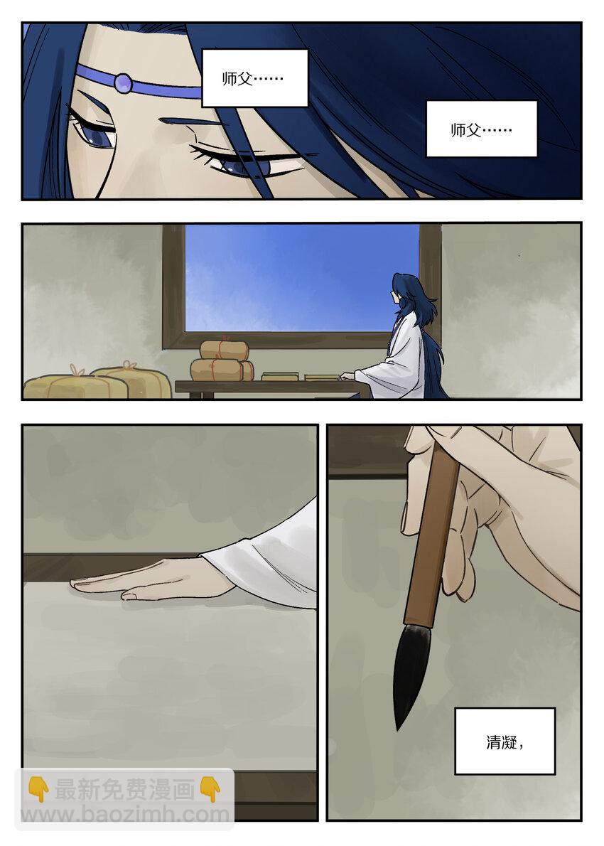 《罗小黑战记·蓝溪镇》113 来信 第9页
