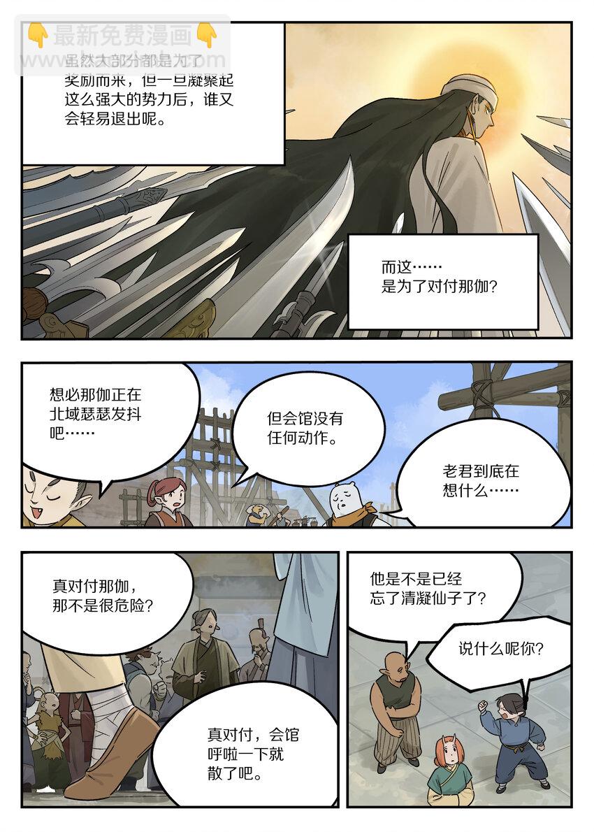 《罗小黑战记·蓝溪镇》116 流年 第10页