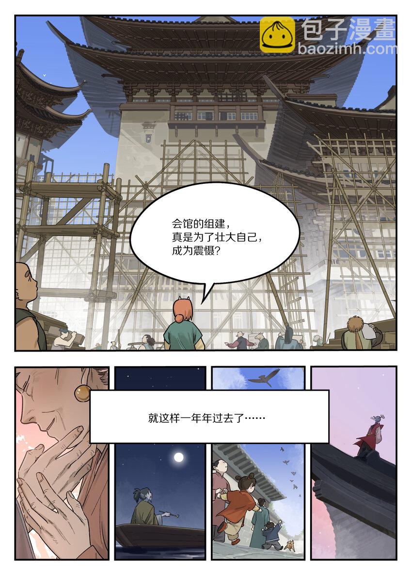 《罗小黑战记·蓝溪镇》116 流年 第11页