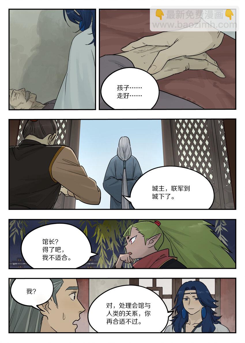 《罗小黑战记·蓝溪镇》116 流年 第12页