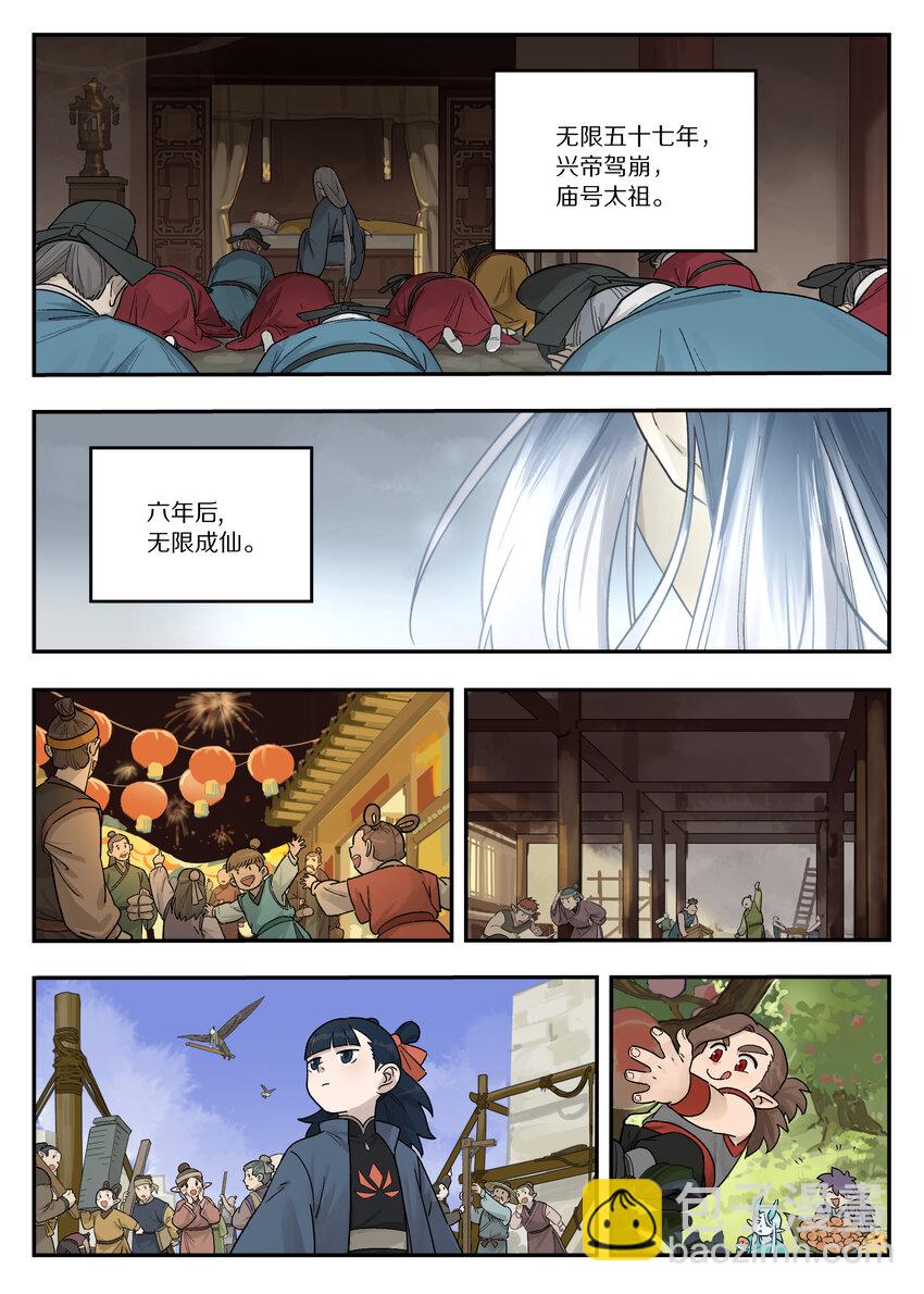 《罗小黑战记·蓝溪镇》116 流年 第13页