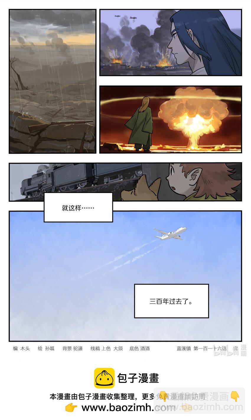 《罗小黑战记·蓝溪镇》116 流年 第14页