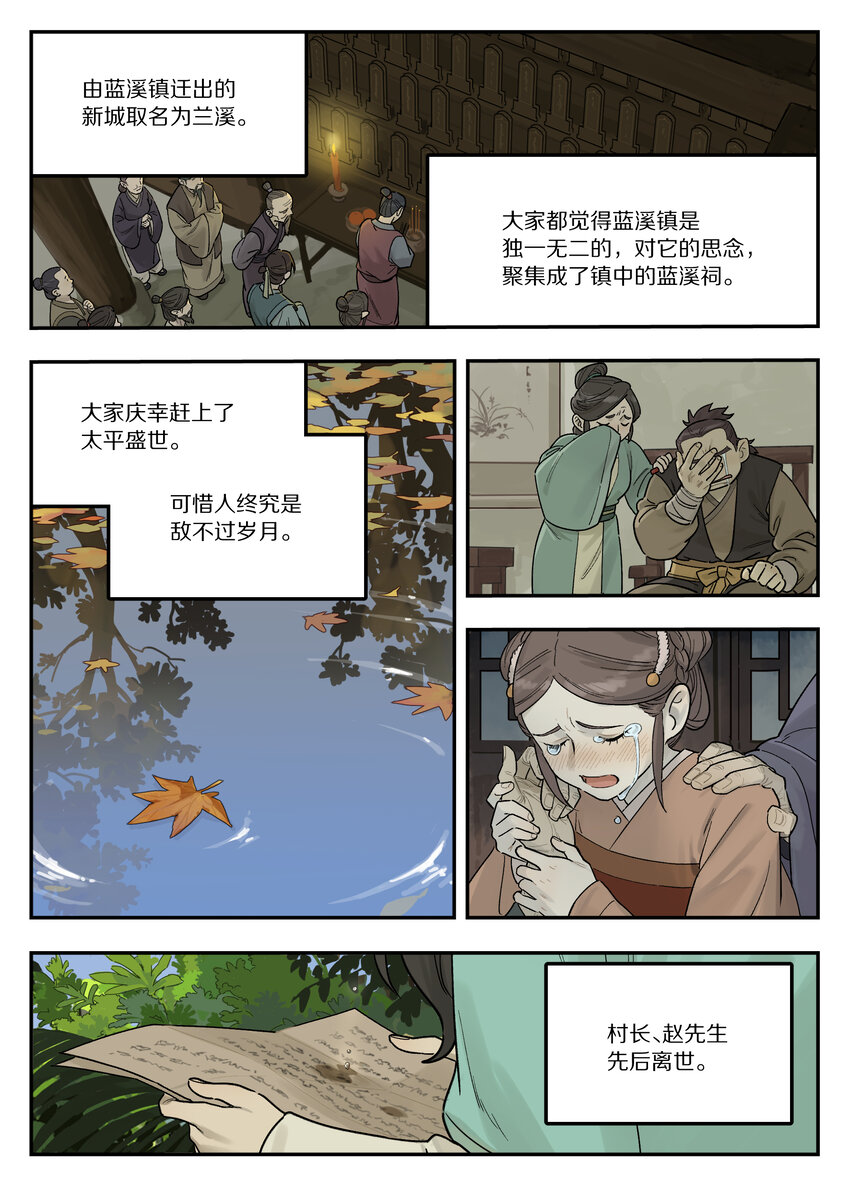 《罗小黑战记·蓝溪镇》116 流年 第1页