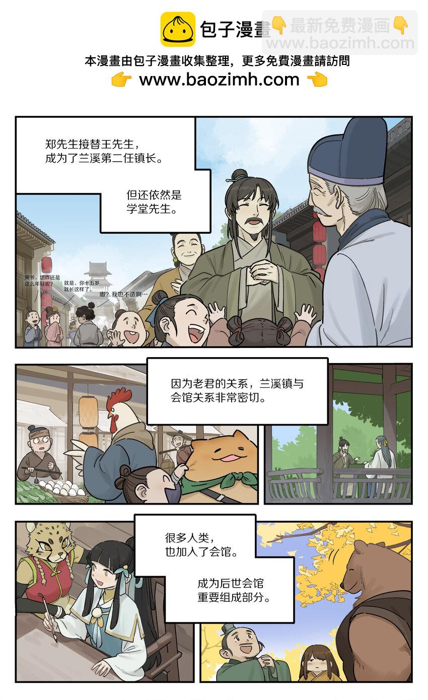 《罗小黑战记·蓝溪镇》116 流年 第2页