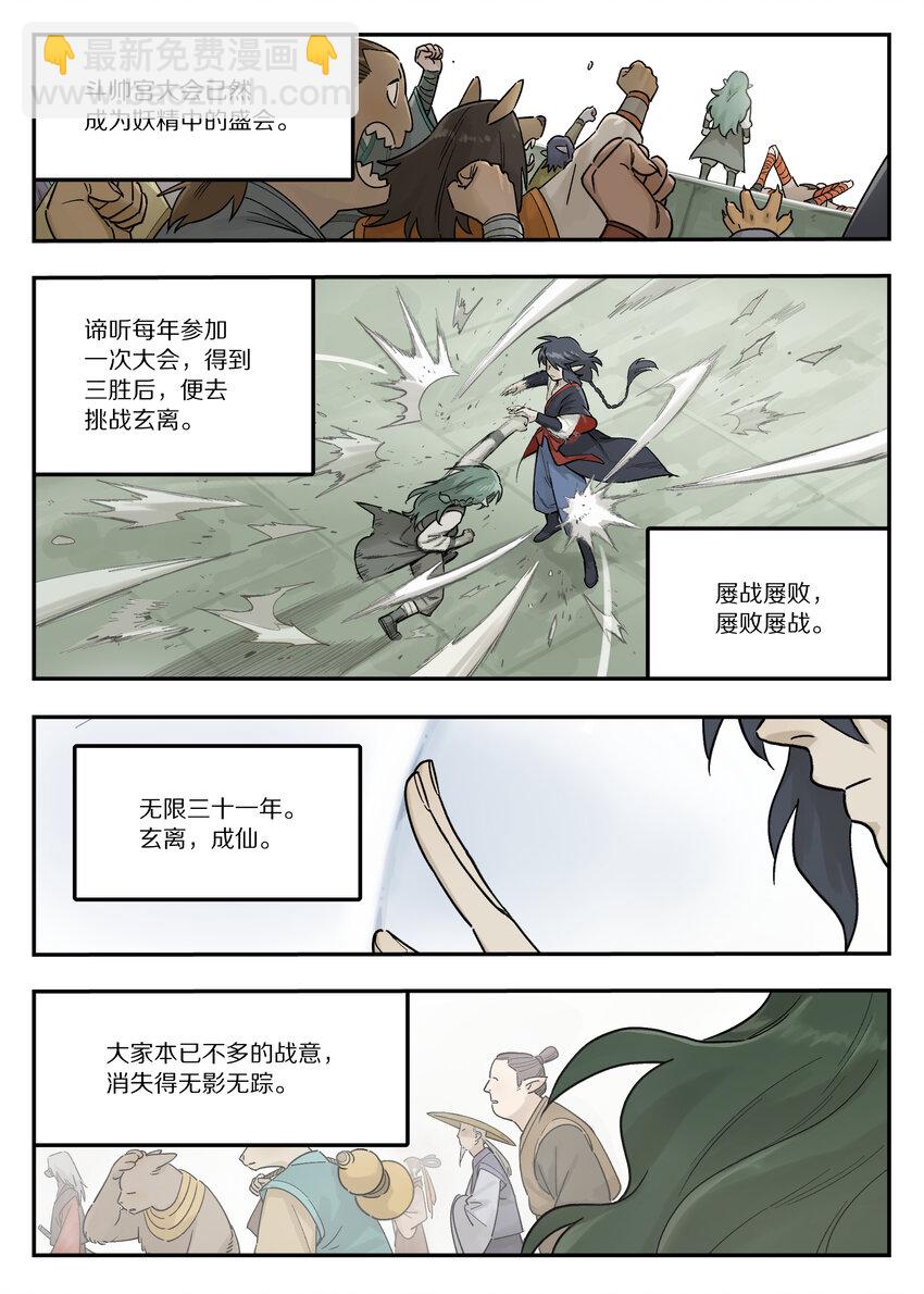 《罗小黑战记·蓝溪镇》116 流年 第3页