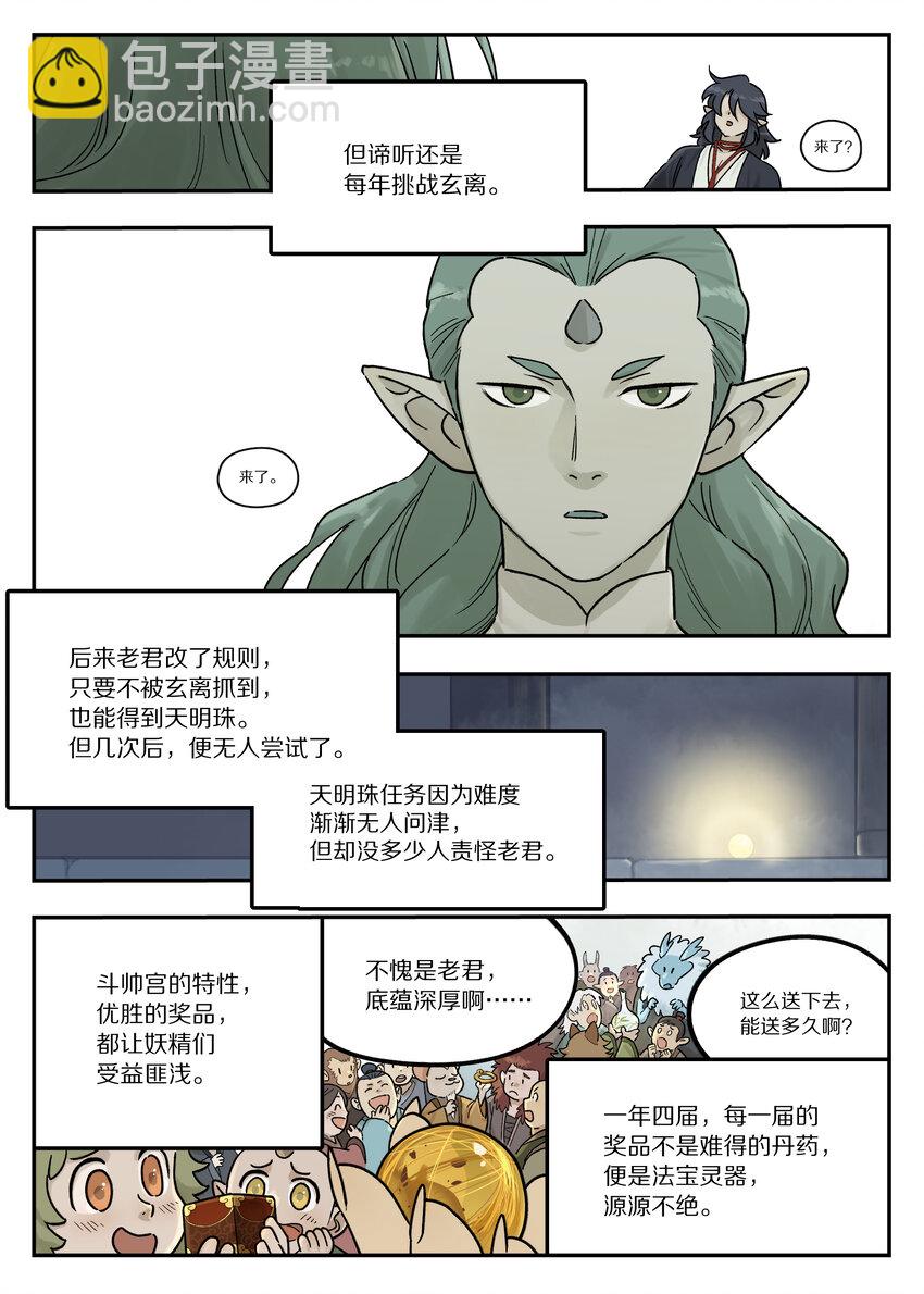 《罗小黑战记·蓝溪镇》116 流年 第4页