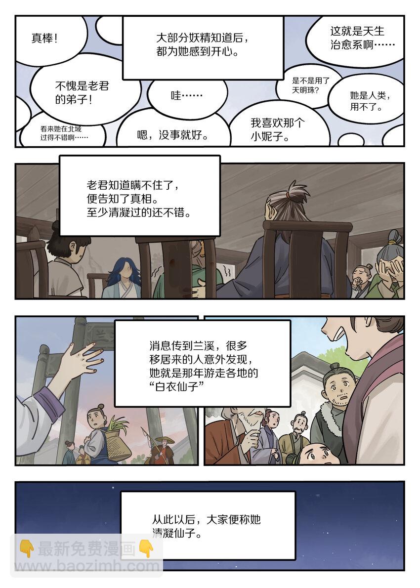 《罗小黑战记·蓝溪镇》116 流年 第8页