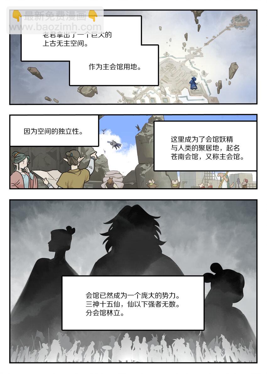 《罗小黑战记·蓝溪镇》116 流年 第9页