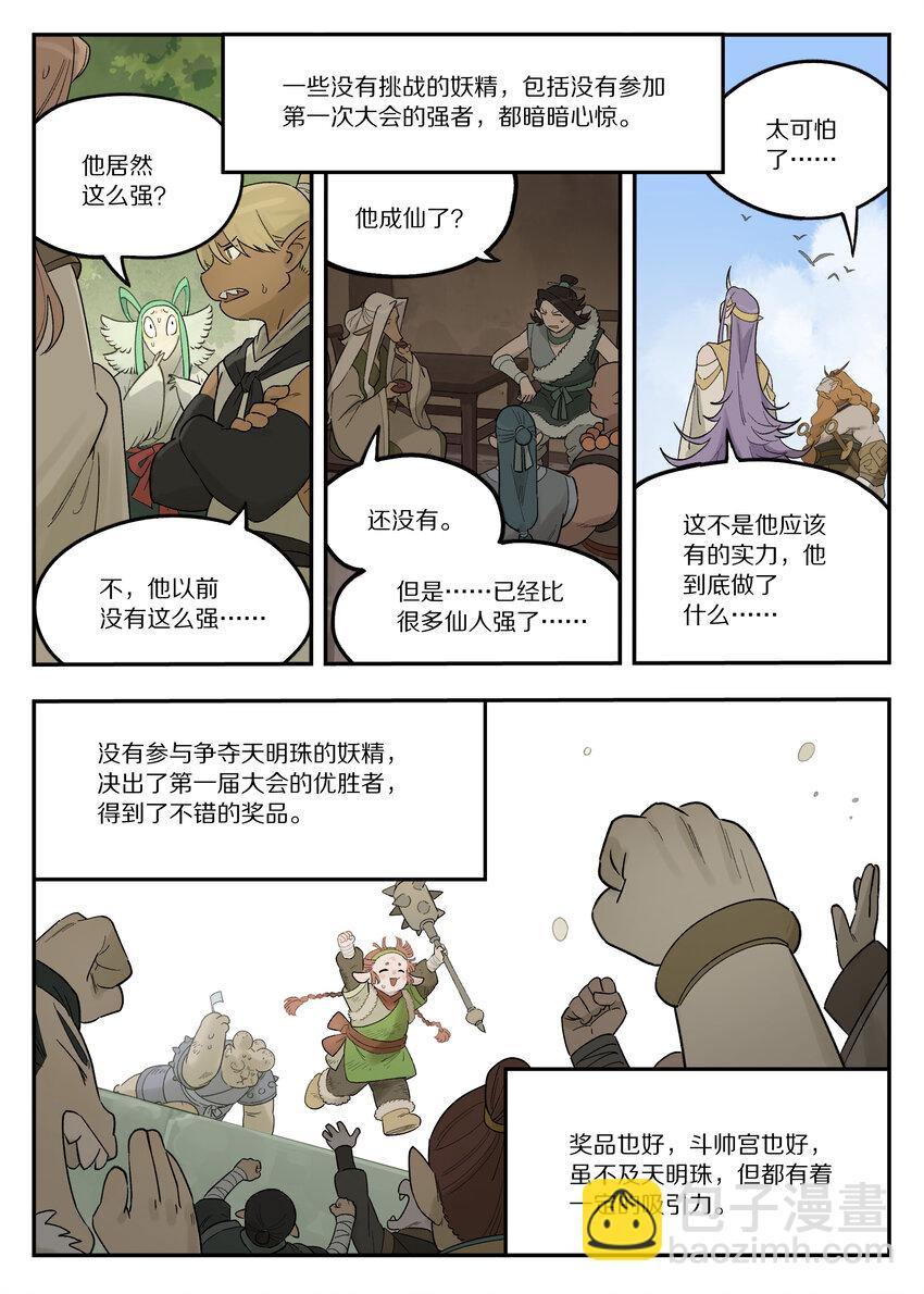 《罗小黑战记·蓝溪镇》115 挑战 第11页