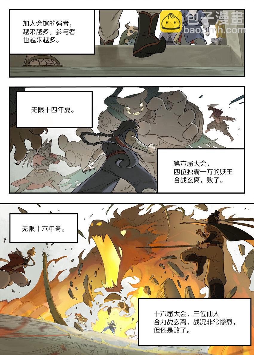 《罗小黑战记·蓝溪镇》115 挑战 第12页