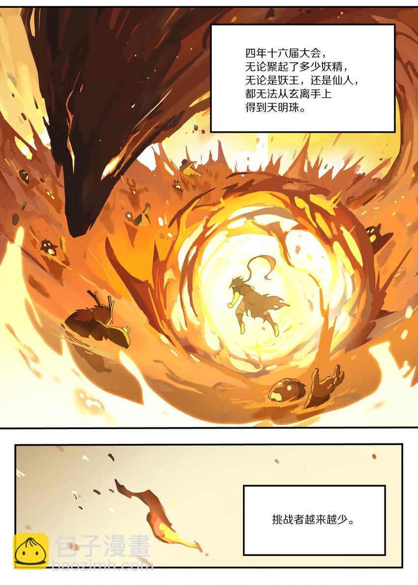 《罗小黑战记·蓝溪镇》115 挑战 第13页