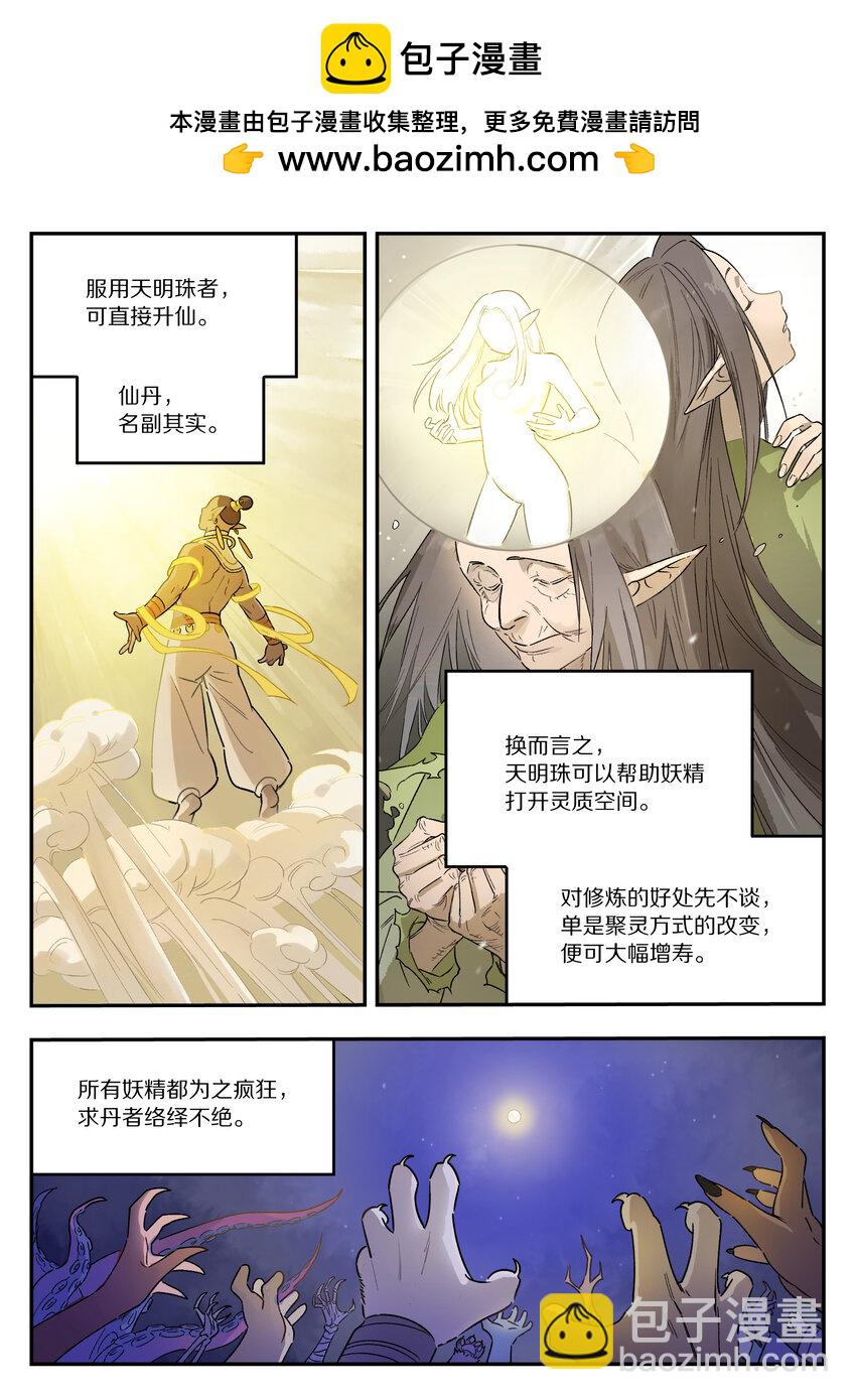 《罗小黑战记·蓝溪镇》115 挑战 第2页