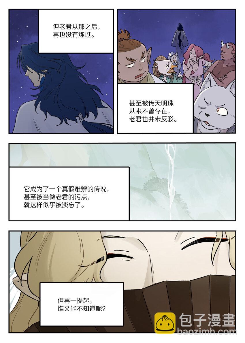 《罗小黑战记·蓝溪镇》115 挑战 第3页