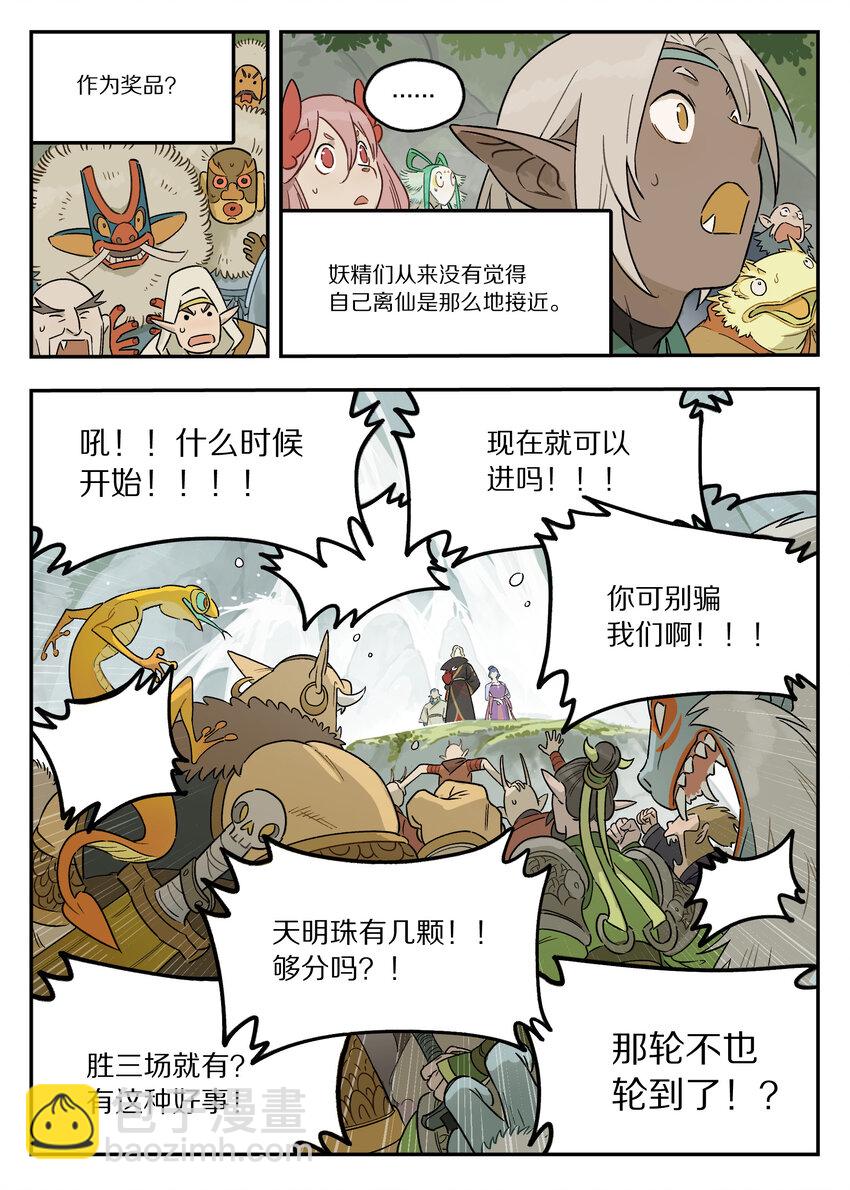 《罗小黑战记·蓝溪镇》115 挑战 第4页