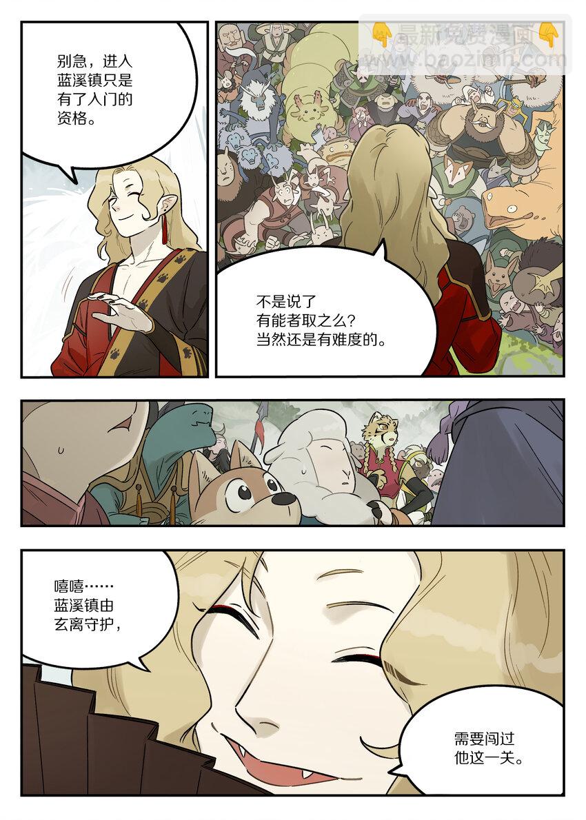 《罗小黑战记·蓝溪镇》115 挑战 第5页