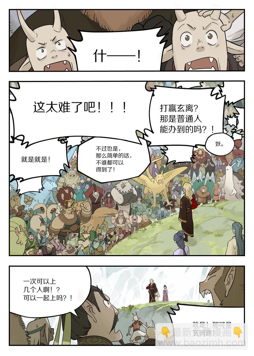 《罗小黑战记·蓝溪镇》115 挑战 第6页
