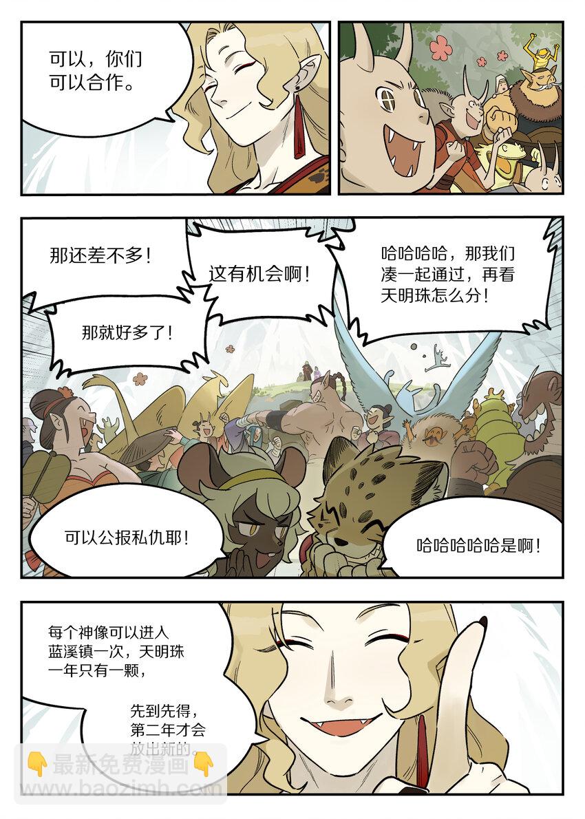 《罗小黑战记·蓝溪镇》115 挑战 第7页