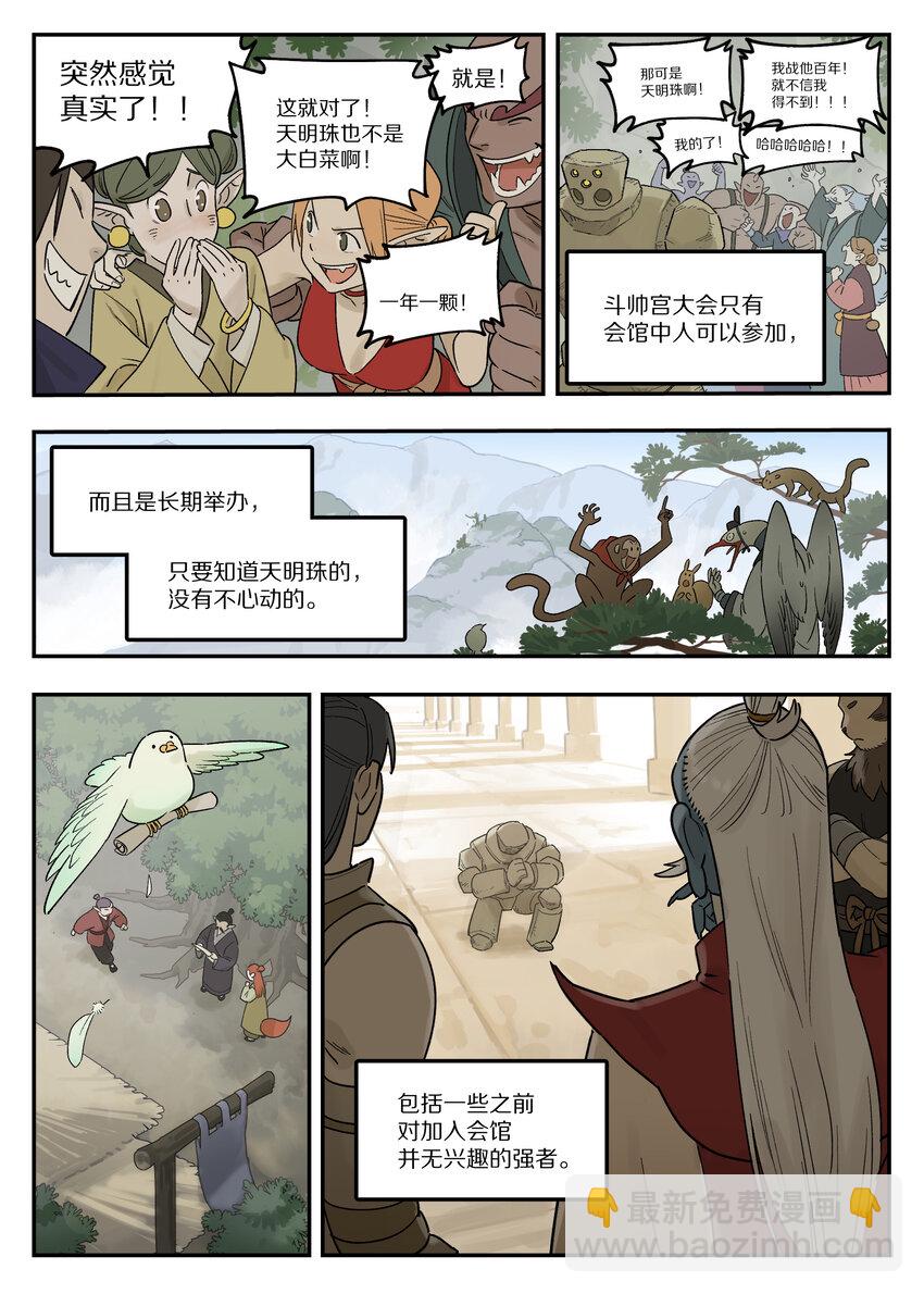 《罗小黑战记·蓝溪镇》115 挑战 第8页