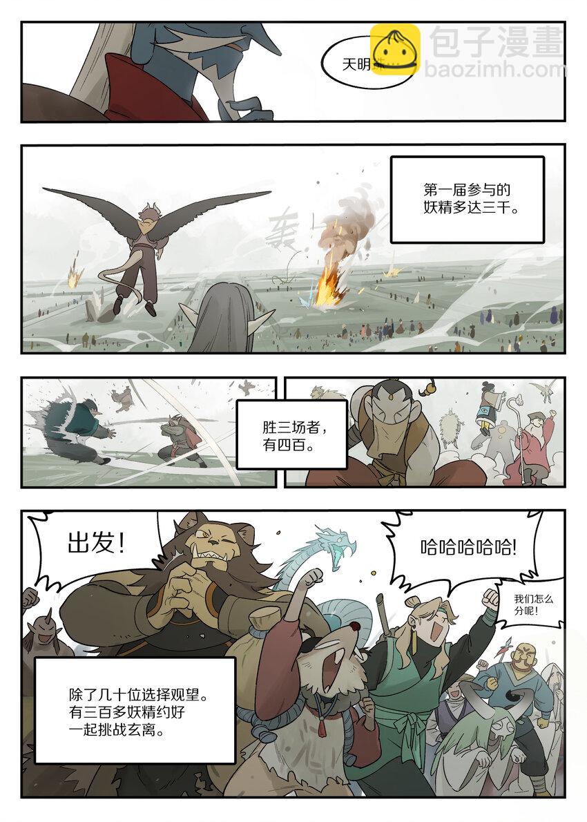 《罗小黑战记·蓝溪镇》115 挑战 第9页