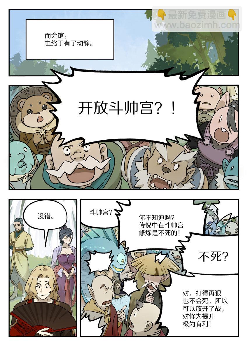 《罗小黑战记·蓝溪镇》114 至宝 第10页
