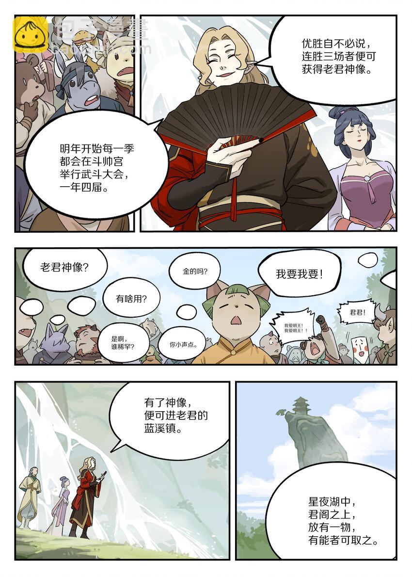 《罗小黑战记·蓝溪镇》114 至宝 第11页