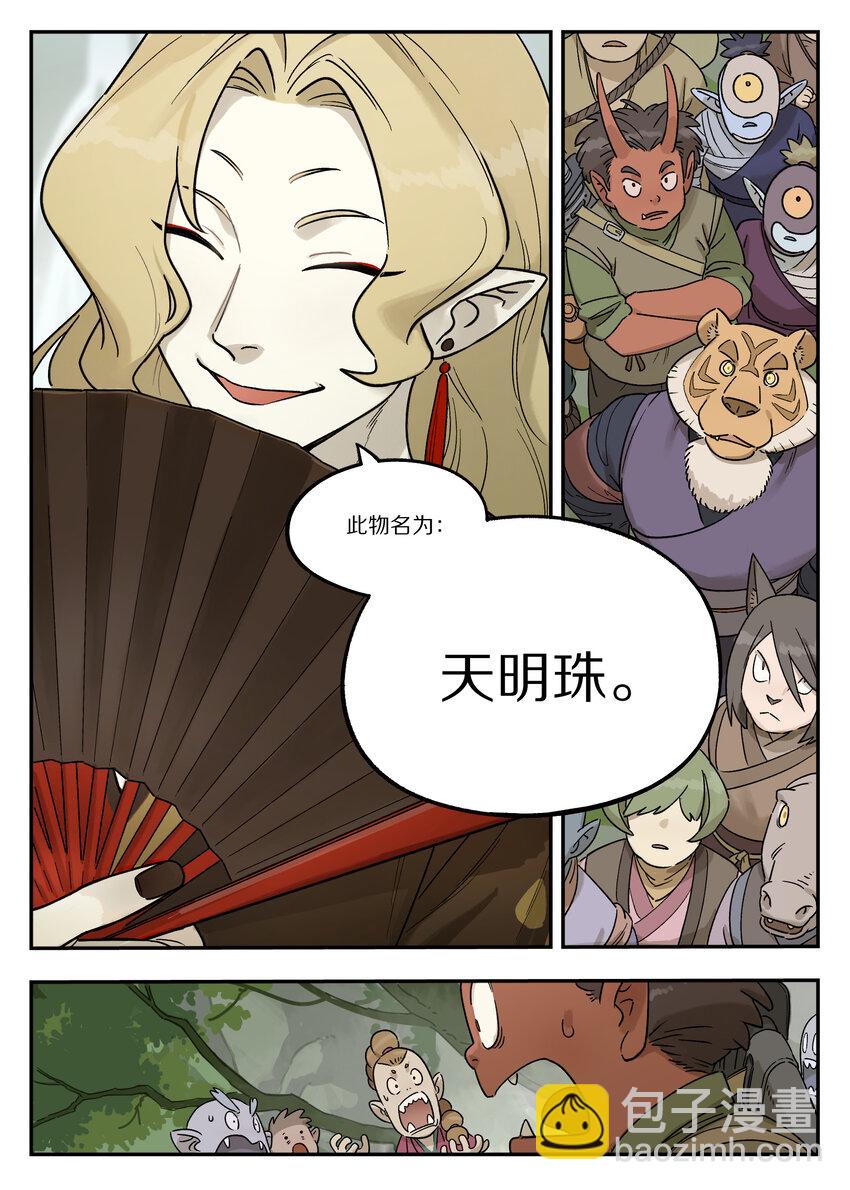 《罗小黑战记·蓝溪镇》114 至宝 第12页