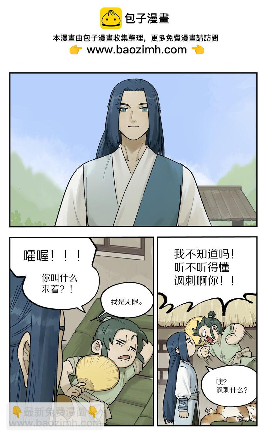 《罗小黑战记·蓝溪镇》114 至宝 第2页
