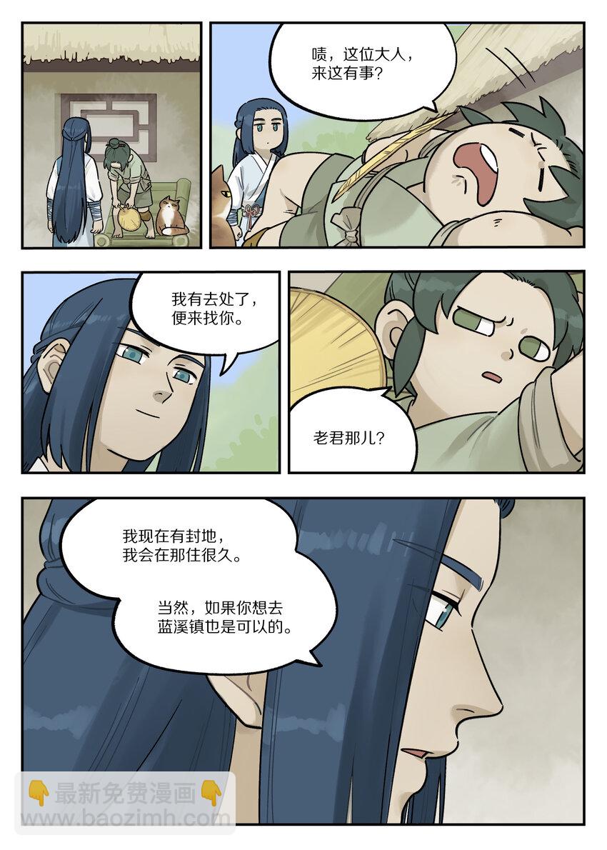 《罗小黑战记·蓝溪镇》114 至宝 第3页