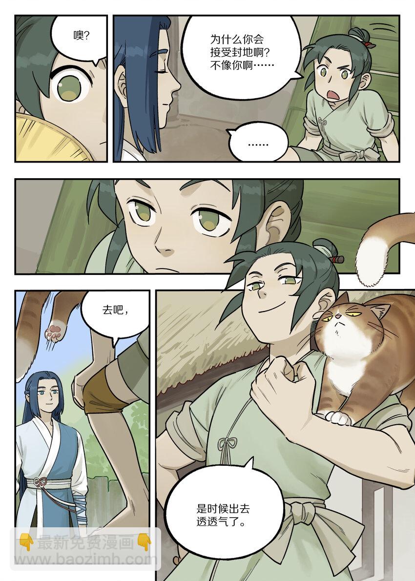 《罗小黑战记·蓝溪镇》114 至宝 第4页