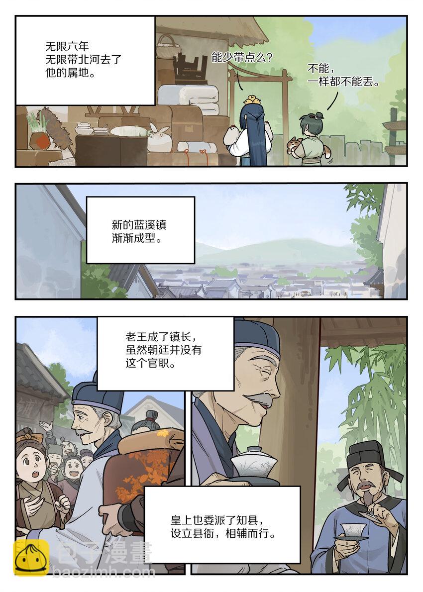 《罗小黑战记·蓝溪镇》114 至宝 第5页