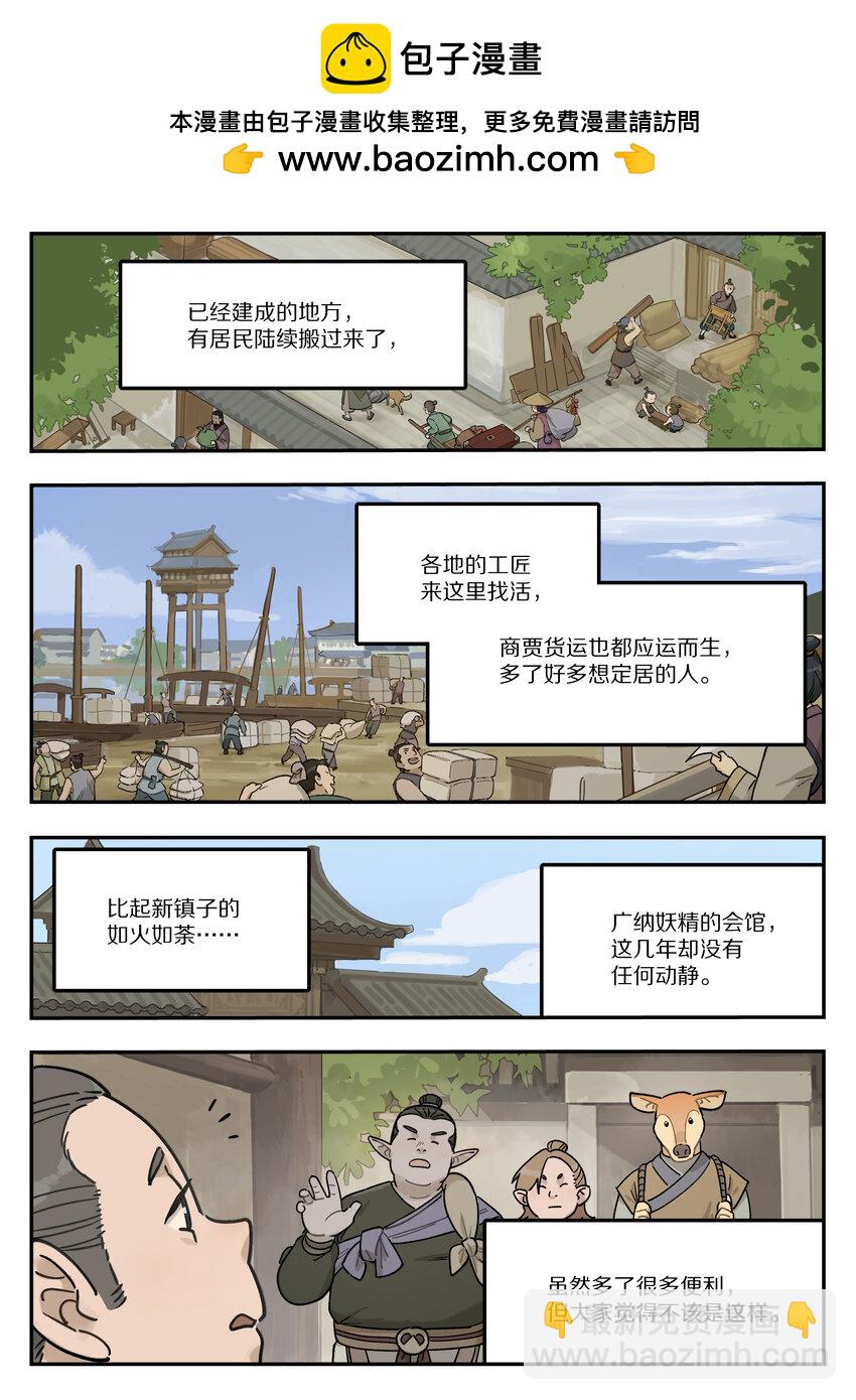 《罗小黑战记·蓝溪镇》114 至宝 第6页