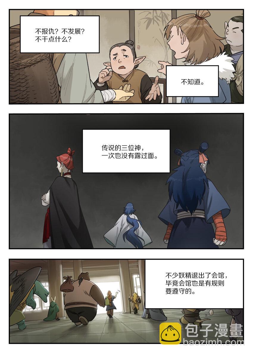 《罗小黑战记·蓝溪镇》114 至宝 第7页