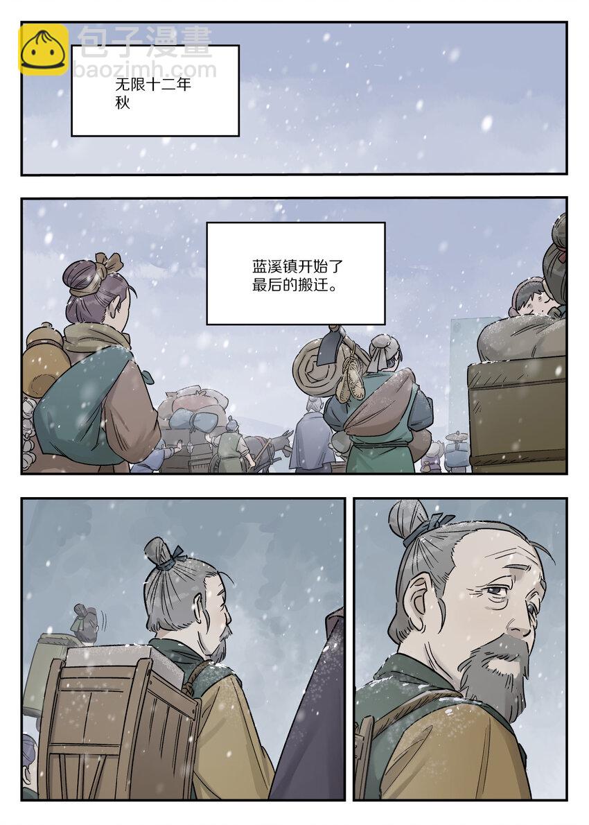 《罗小黑战记·蓝溪镇》114 至宝 第8页