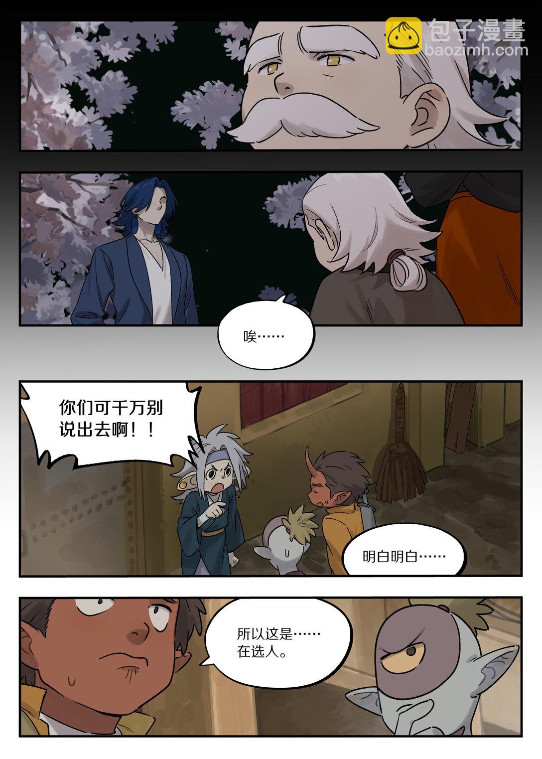 《罗小黑战记·蓝溪镇》120 疑虑 第10页