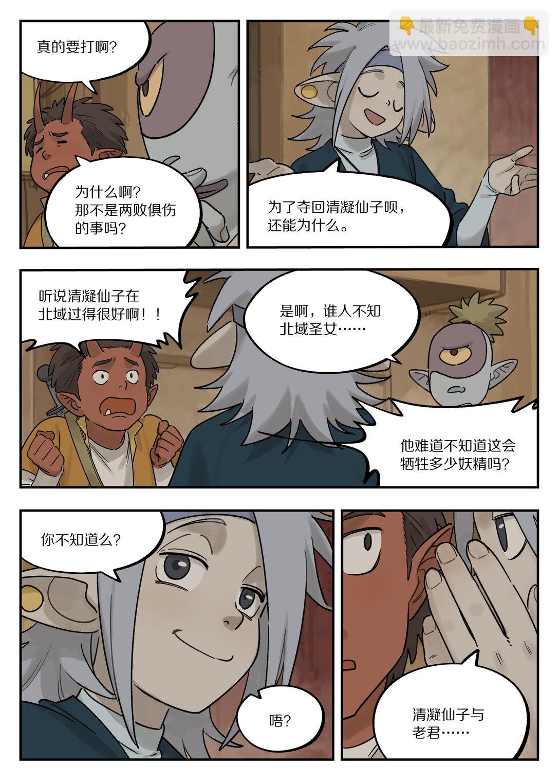《罗小黑战记·蓝溪镇》120 疑虑 第11页