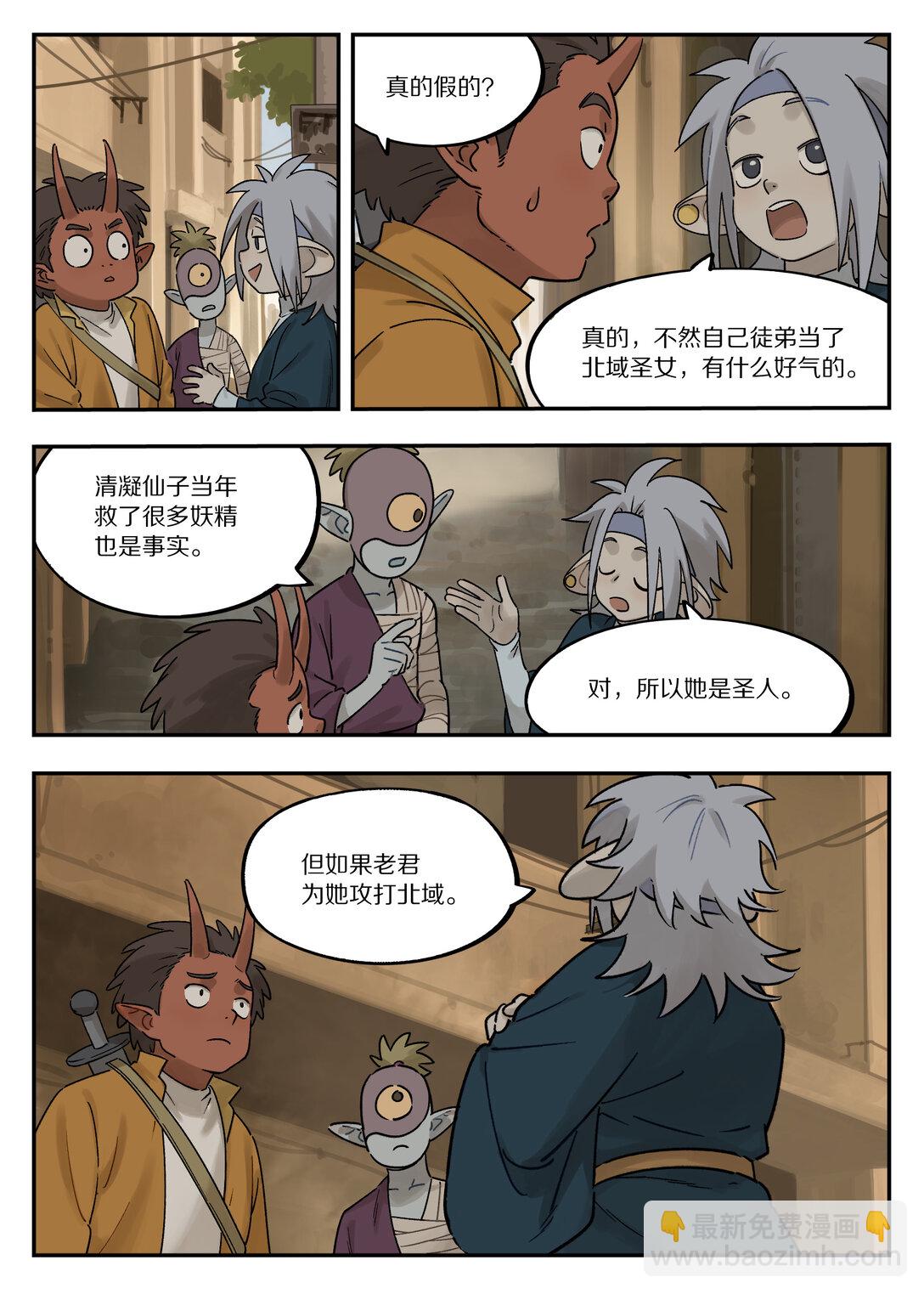《罗小黑战记·蓝溪镇》120 疑虑 第12页