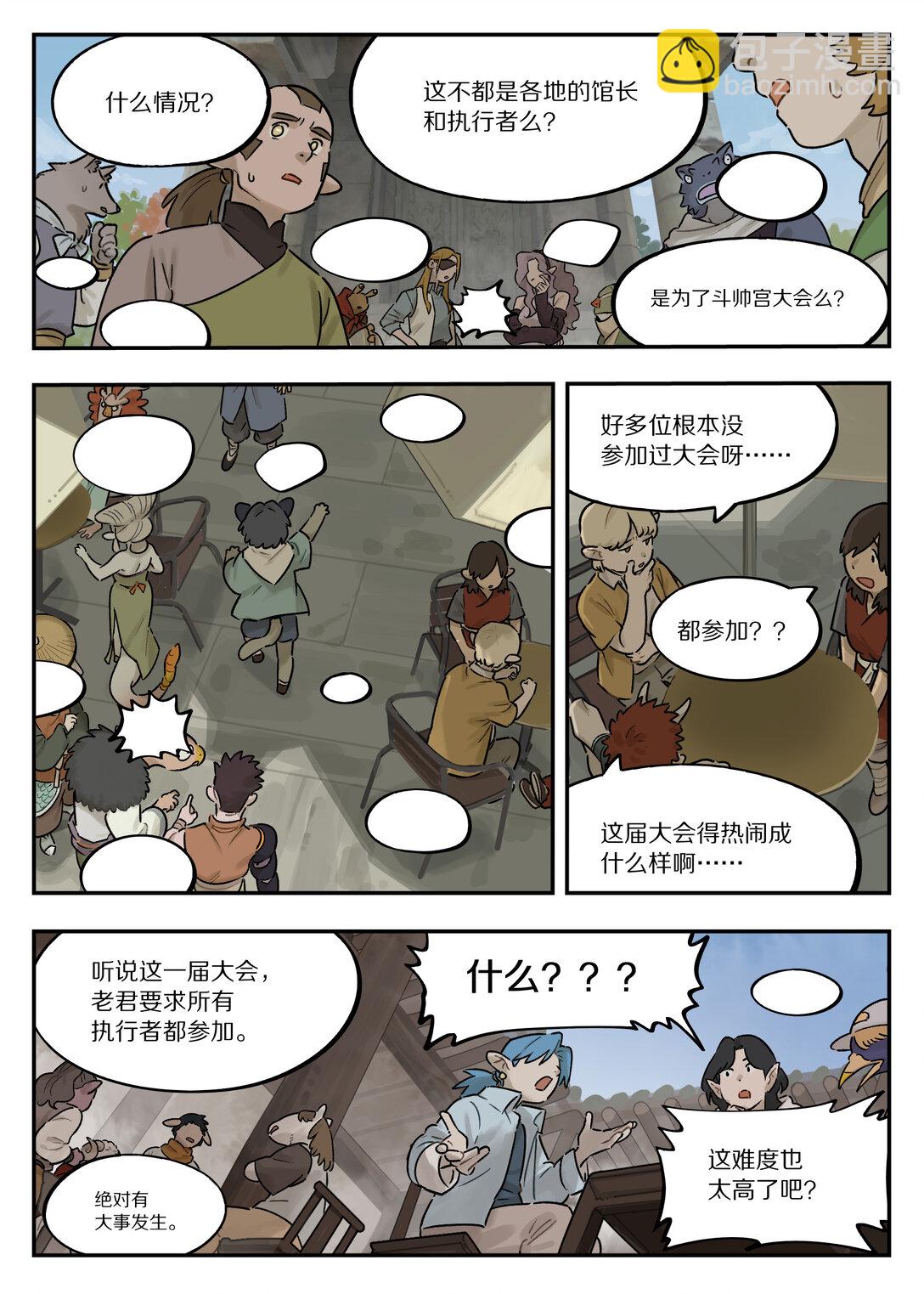 《罗小黑战记·蓝溪镇》120 疑虑 第3页