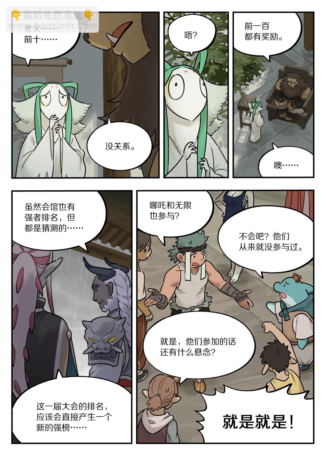 《罗小黑战记·蓝溪镇》120 疑虑 第4页