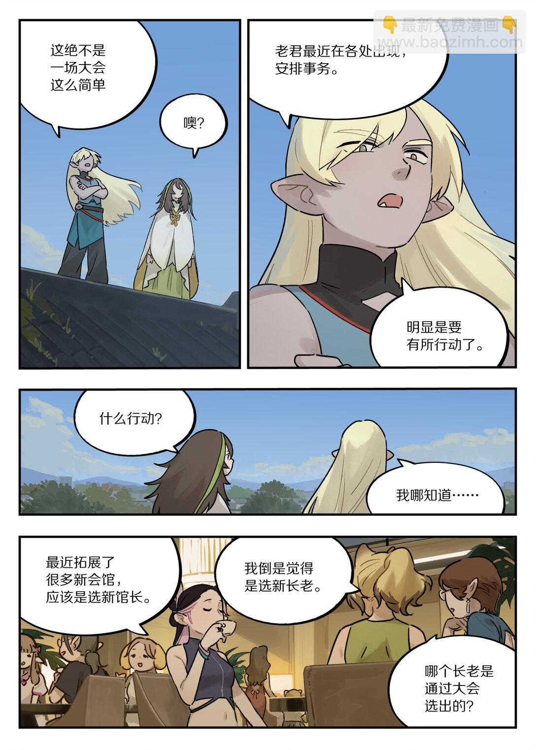 《罗小黑战记·蓝溪镇》120 疑虑 第5页