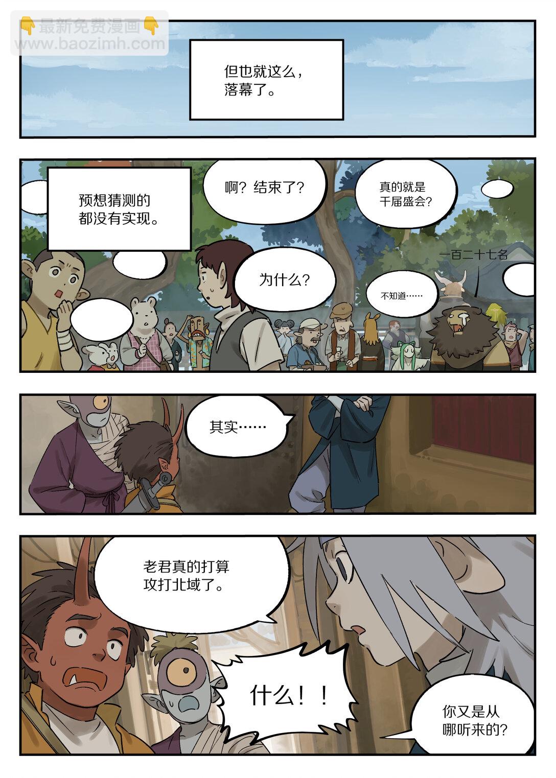 《罗小黑战记·蓝溪镇》120 疑虑 第8页