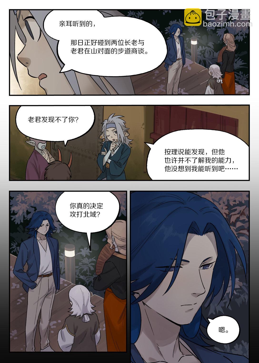 《罗小黑战记·蓝溪镇》120 疑虑 第9页