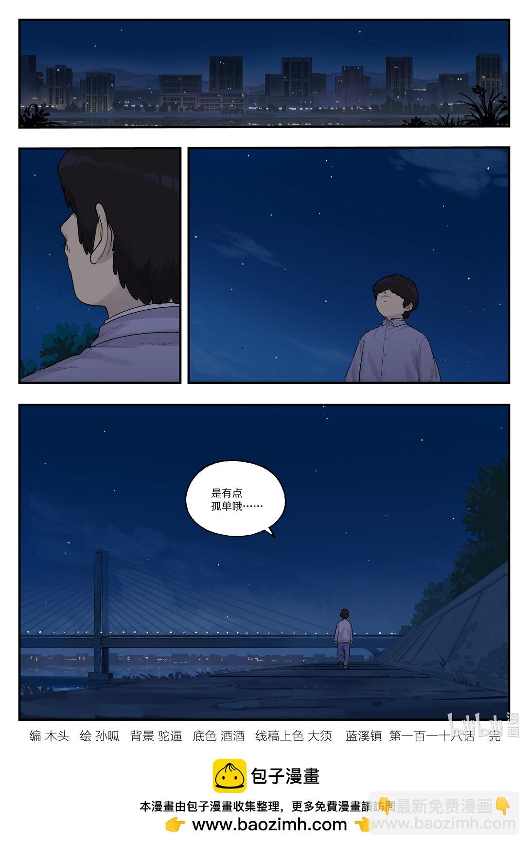 《罗小黑战记·蓝溪镇》118 祖孙 第12页