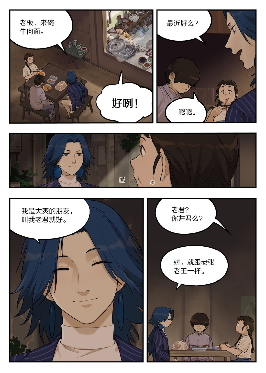 《罗小黑战记·蓝溪镇》118 祖孙 第1页