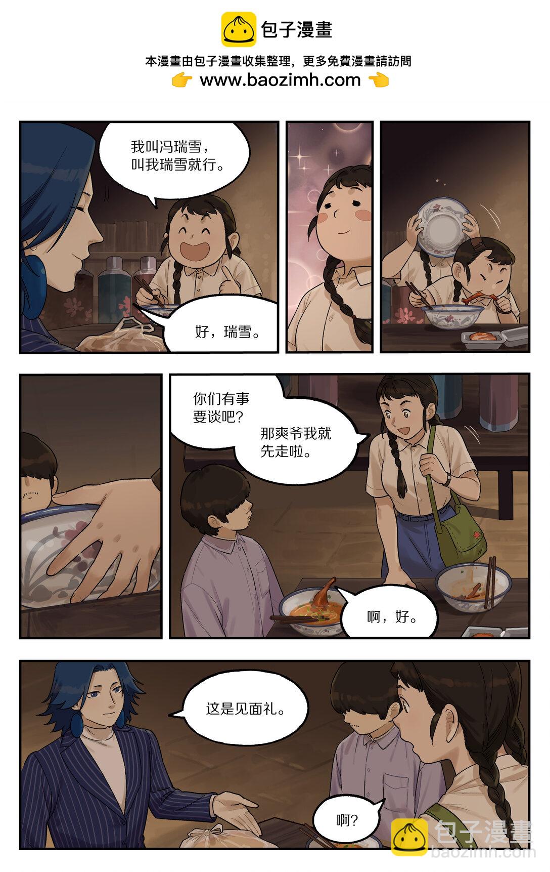 《罗小黑战记·蓝溪镇》118 祖孙 第2页