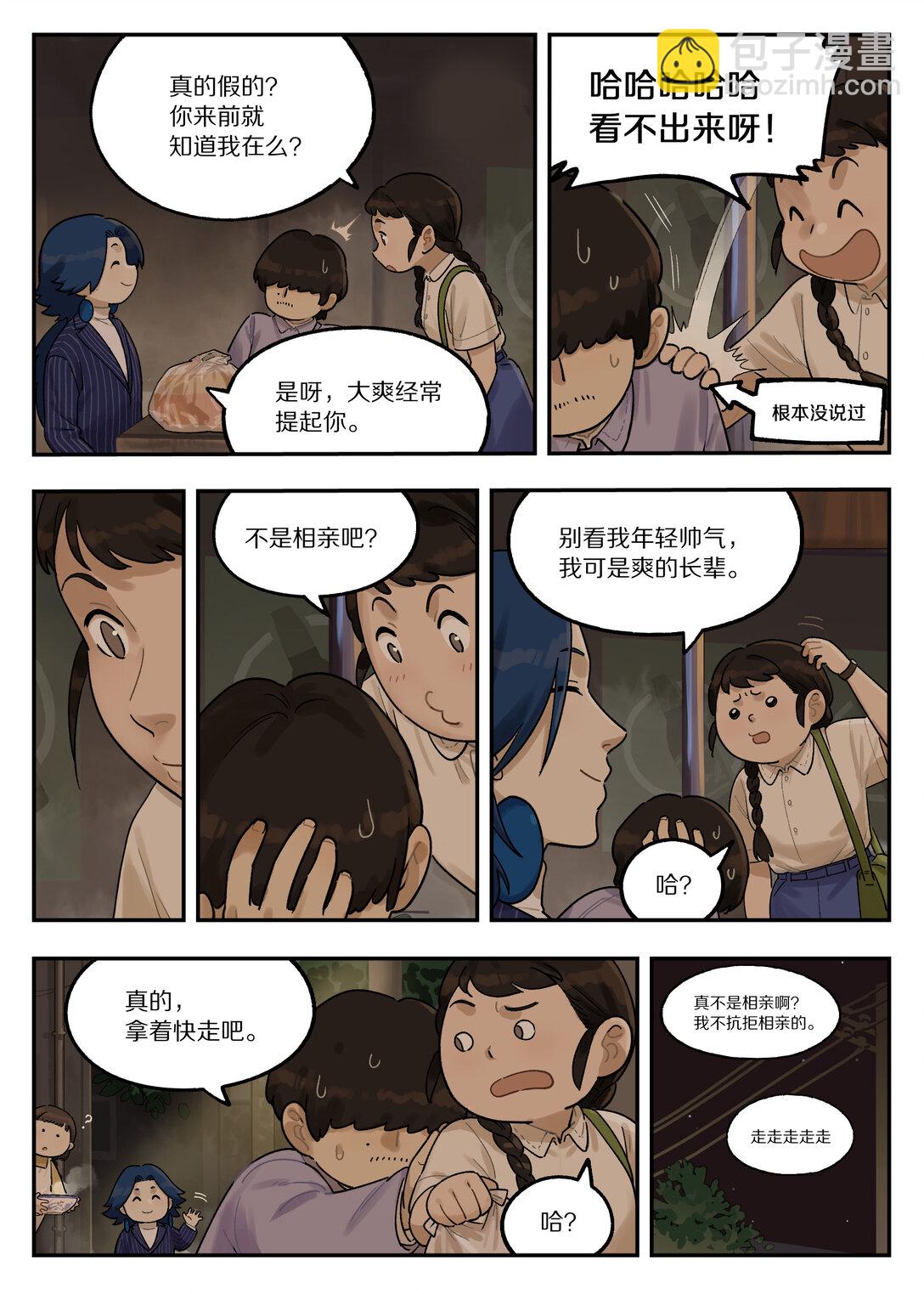 《罗小黑战记·蓝溪镇》118 祖孙 第3页