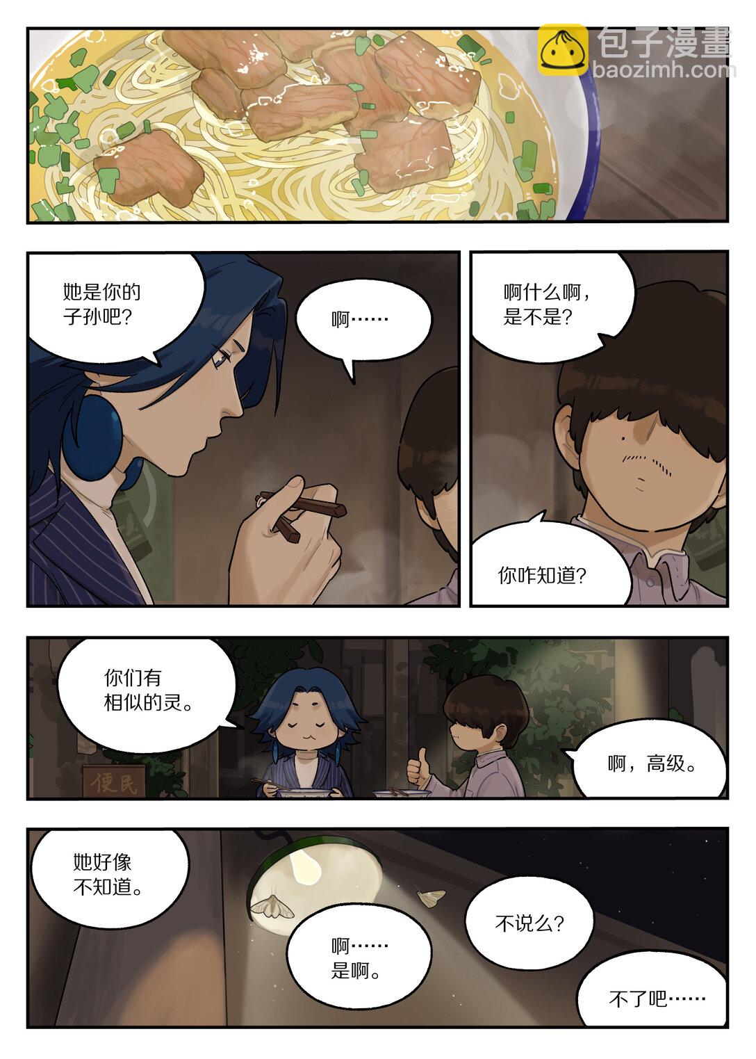 《罗小黑战记·蓝溪镇》118 祖孙 第4页