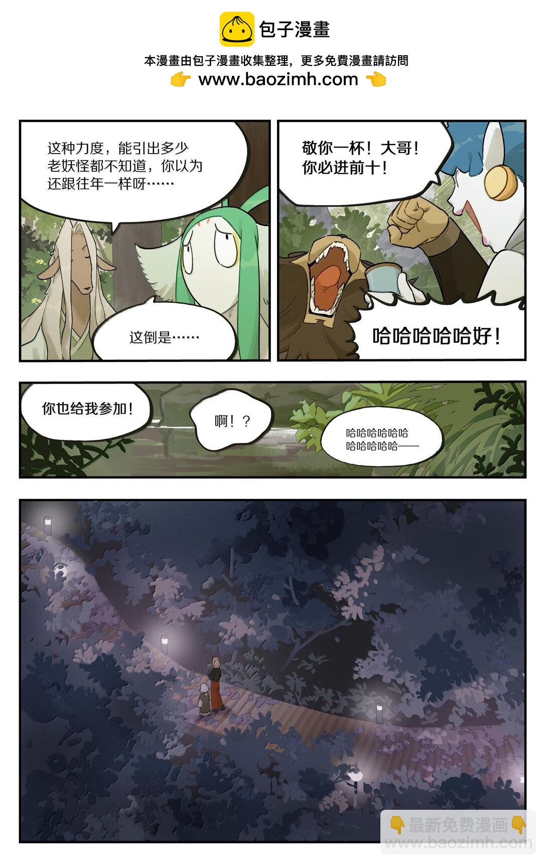 《罗小黑战记·蓝溪镇》119 盛会 第10页