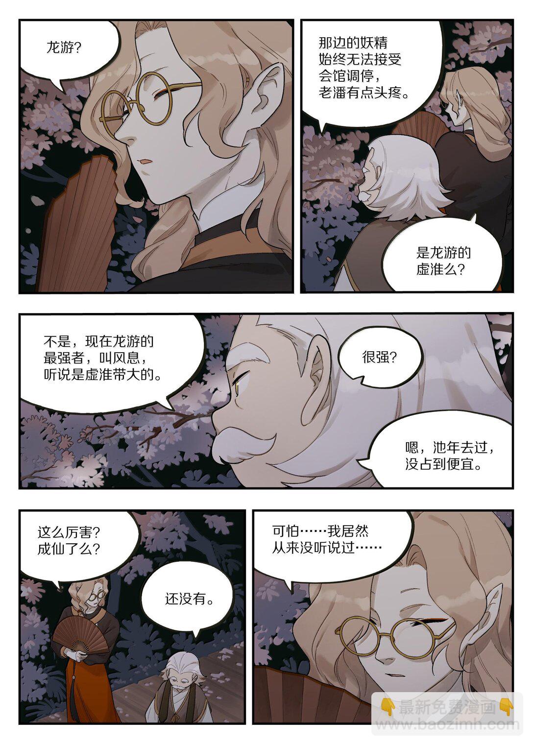 《罗小黑战记·蓝溪镇》119 盛会 第11页