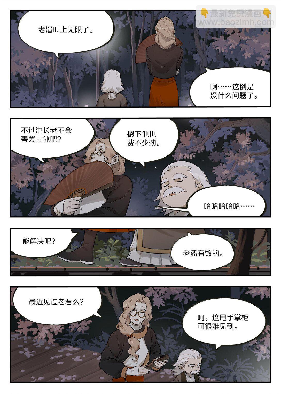《罗小黑战记·蓝溪镇》119 盛会 第12页